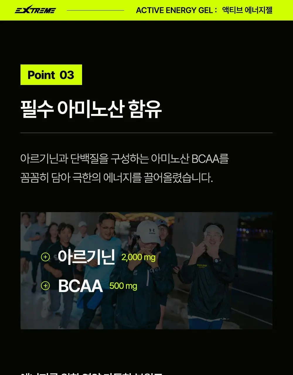 [김종국PICK]익스트림 액티브 에너지젤 40gX14포 (14일분) 상세페이지 17